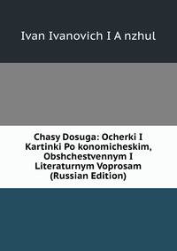 Chasy Dosuga: Ocherki I Kartinki Po konomicheskim, Obshchestvennym I Literaturnym Voprosam (Russian Edition)