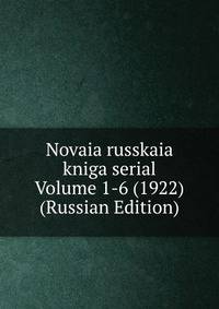 Novaia russkaia kniga serial Volume 1-6 (1922) (Russian Edition)