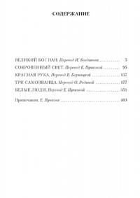 Великий бог Пан