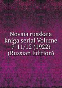 Novaia russkaia kniga serial Volume 7-11/12 (1922) (Russian Edition)
