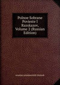 Polnoe Sobrane Povieste I Razskazov, Volume 2 (Russian Edition)