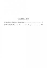 Ксеноцид. Дети разума