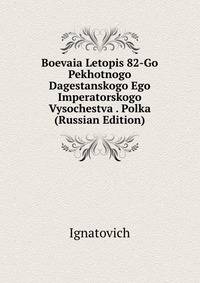 Boevaia Letopis 82-Go Pekhotnogo Dagestanskogo Ego Imperatorskogo Vysochestva . Polka (Russian Edition)