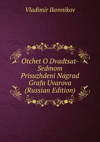Otchet O Dvadtsat-Sedmom Prisuzhdeni Nagrad Grafa Uvarova (Russian Edition)