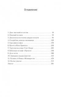 Тень гильотины, или Добрые люди