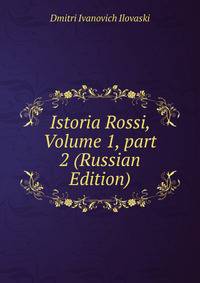 Istoria Rossi, Volume 1, part 2 (Russian Edition)