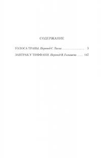 Завтрак у Тиффани