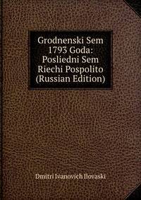 Grodnenski Sem 1793 Goda: Posliedni Sem Riechi Pospolito (Russian Edition)