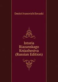 Istoria Riazanskago Kniazhestva (Russian Edition)