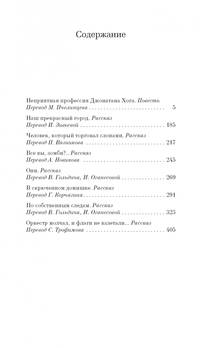 Двери иных миров