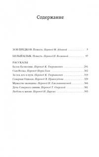 Зов предков