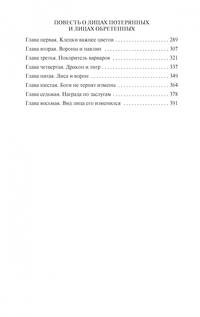 Карп и дракон. Книга II. Рассказы ночной стражи