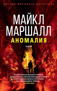 Аномалия