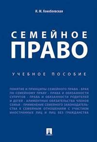 Семейное право. Учебное пособие