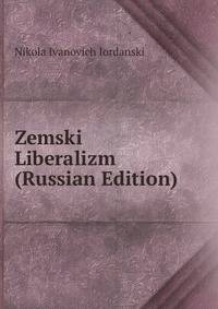 Zemski Liberalizm (Russian Edition)