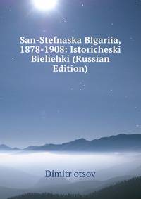 San-Stefnaska Blgariia, 1878-1908: Istoricheski Bieliehki (Russian Edition)
