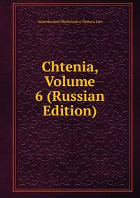 Chtenia, Volume 6 (Russian Edition)
