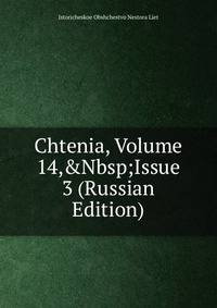 Chtenia, Volume 14,&amp;Nbsp;Issue 3 (Russian Edition)