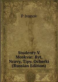 Studenty V Moskvie: Byt, Nravy, Tipy. Ocherki (Russian Edition)