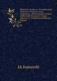 Obozriene Tserkovno-Grazhdanskikh Uzakoneni Po Dukhovnomu Viedomstvu: (Primienitelno K Ustavu Dukhovnykh Konsistori I Svodu Zakonov) S . Prilozheniami (Russian Edition)