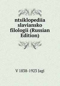 ntsiklopediia slaviansko filologii (Russian Edition)