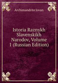 Istoria Raznykh Slavenskikh Narodov, Volume 1 (Russian Edition)