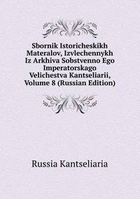 Sbornik Istoricheskikh Materalov, Izvlechennykh Iz Arkhiva Sobstvenno Ego Imperatorskago Velichestva Kantseliarii, Volume 8 (Russian Edition)