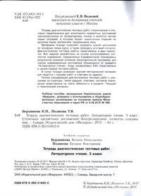 Тетрадь диагностических тестовых работ. Литературное чтение. 3 класс. ФГОС