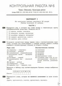 Тетрадь контрольных тестовых работ. Русский язык. 5 класс. ФГОС