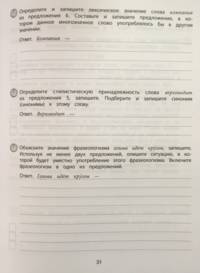 ВПР. Типовые задания. Русский язык. 6 класс. ФГОС