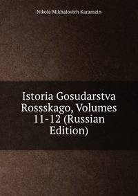 Istoria Gosudarstva Rossskago, Volumes 11-12 (Russian Edition)