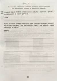 ВПР. История. 6 класс. Типовые задания. Тетрадь-практикум. ФГОС