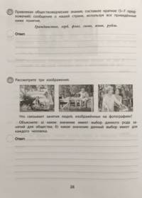 ВПР. Обществознание. 6 класс. Типовые задания. Тетрадь-практикум. ФГОС