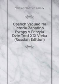 Obshch Vzgliad Na Istoriu Zapadno Evropy V Pervyia Dvie Treti XIX Vieka (Russian Edition)