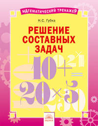 Решение составных задач