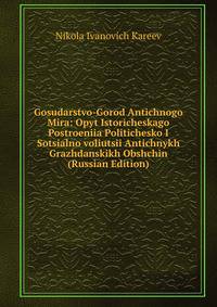 Gosudarstvo-Gorod Antichnogo Mira: Opyt Istoricheskago Postroeniia Politichesko I Sotsialno voliutsii Antichnykh Grazhdanskikh Obshchin (Russian Edition)