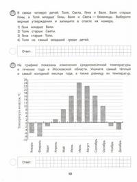 ВПР. Математика. 7 класс. Типовые задания. Тетрадь-практикум. ФГОС