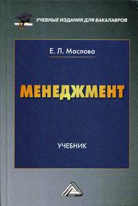 Менеджмент. Учебник