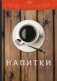 Напитки