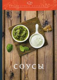 Соусы