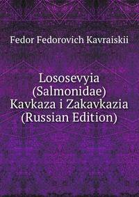 Lososevyia (Salmonidae) Kavkaza i Zakavkazia (Russian Edition)