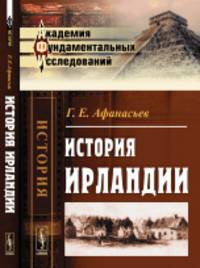 История Ирландии