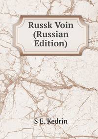 Russk Voin (Russian Edition)