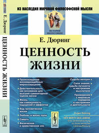 Ценность жизни