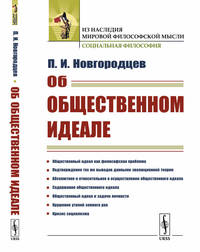 Об общественном идеале