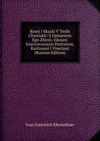 Basni I Skazki V Trekh Chastiakh: S Opisaniem Ego Zhizni, Iskusno Gravirovannym Portretom, Kartinami I Vinetami (Russian Edition)