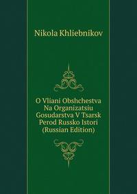 O Vliani Obshchestva Na Organizatsiu Gosudarstva V Tsarsk Perod Russko Istori (Russian Edition)