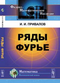 Ряды Фурье