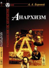 Анархизм. Выпуск №4