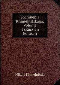 Sochinenia Khmielnitskago, Volume 1 (Russian Edition)